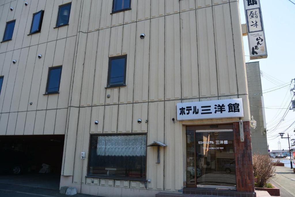 Hôtel Sanyokan à Nemuro Extérieur photo